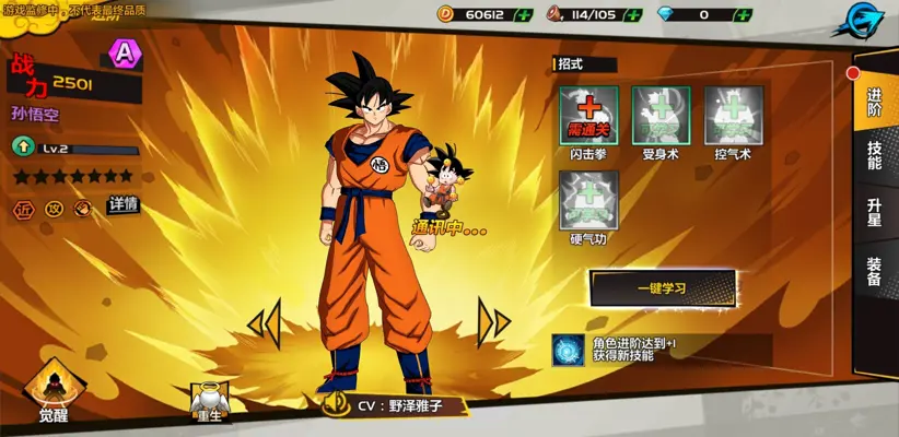 Dragon Ball Awakening android App screenshot 4